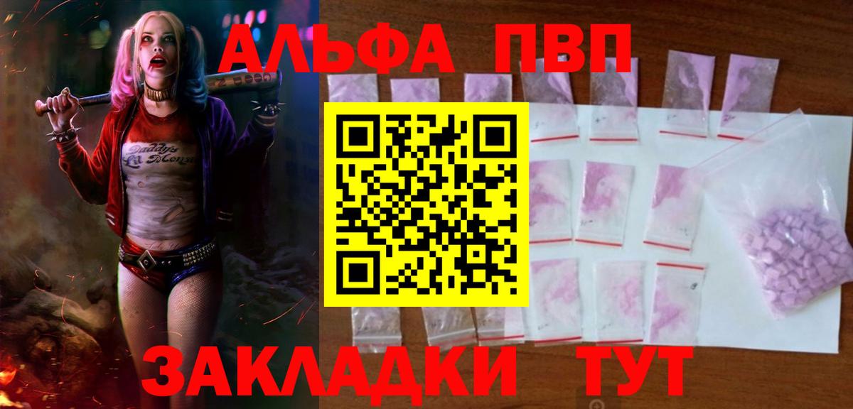 Альфа ПВП СК  A-PVP СК  Качканар  Вход с VPN  Alfa_PVP Crystall 
