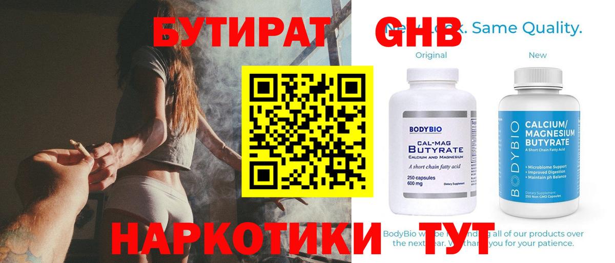 Бутират бутандиол Качканар