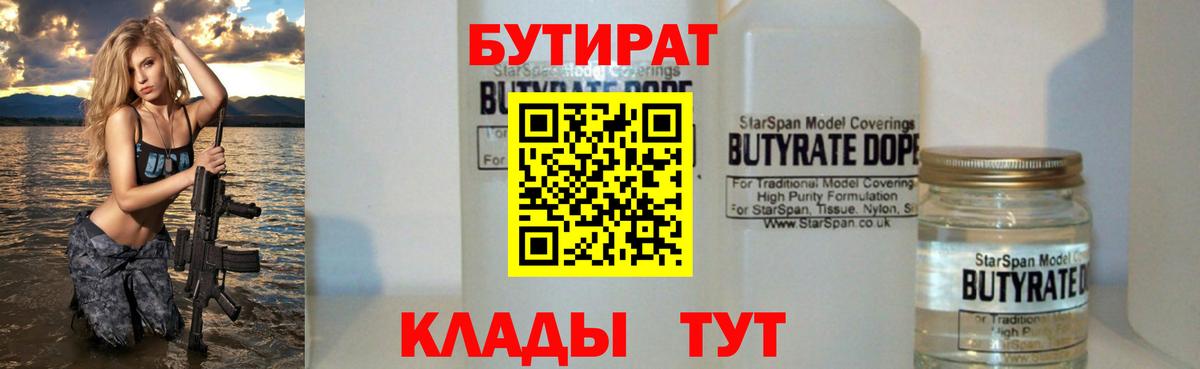 Бутират  Вход с VPN  Качканар  Бутират BDO 33% 