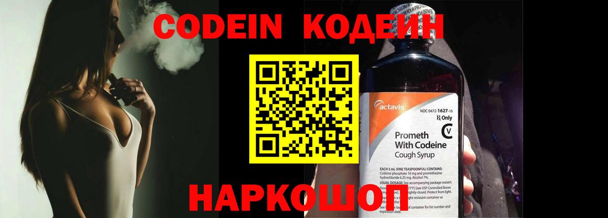 Качканар  Кодеиновый сироп Lean Purple Drank  Кодеиновый сироп Lean напиток Lean (лин)  Вход с VPN 
