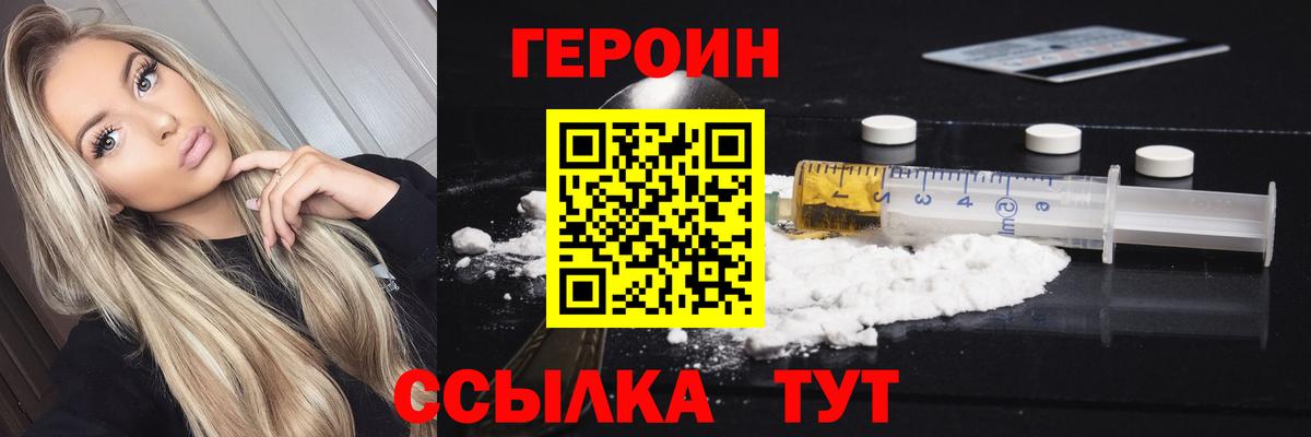 Героин белый Качканар