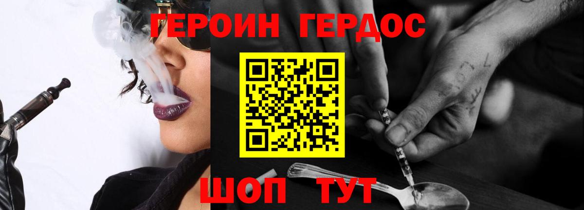 Героин  Вход с VPN  Качканар  Героин герыч 