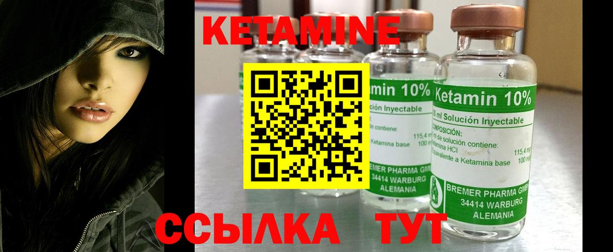 КЕТАМИН VHQ  Вход с VPN  Качканар 
