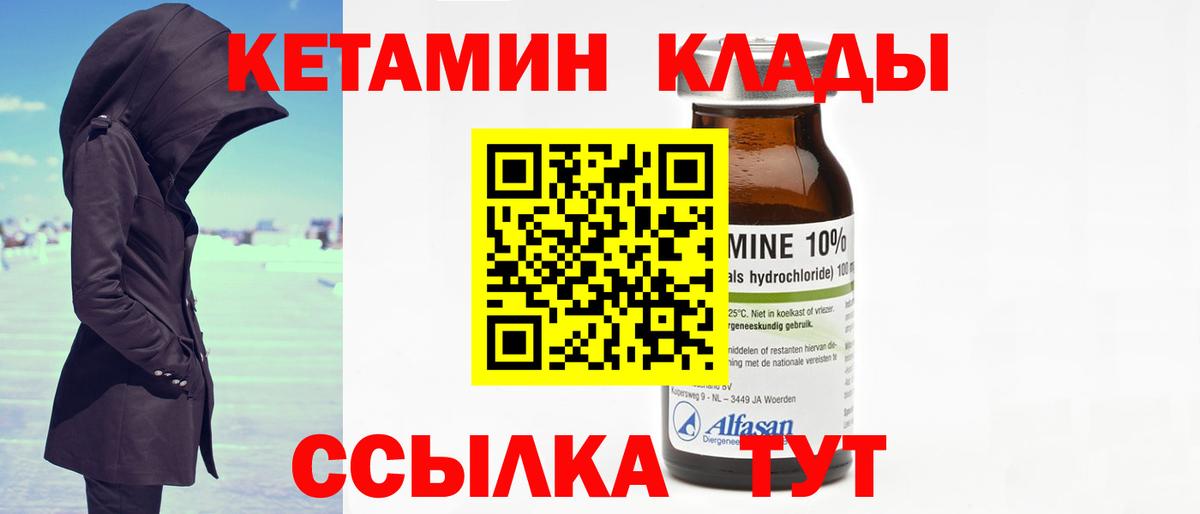 Кетамин VHQ Качканар
