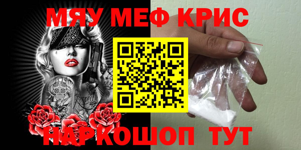 Меф мука  Вход с VPN  МЯУ-МЯУ  Качканар 