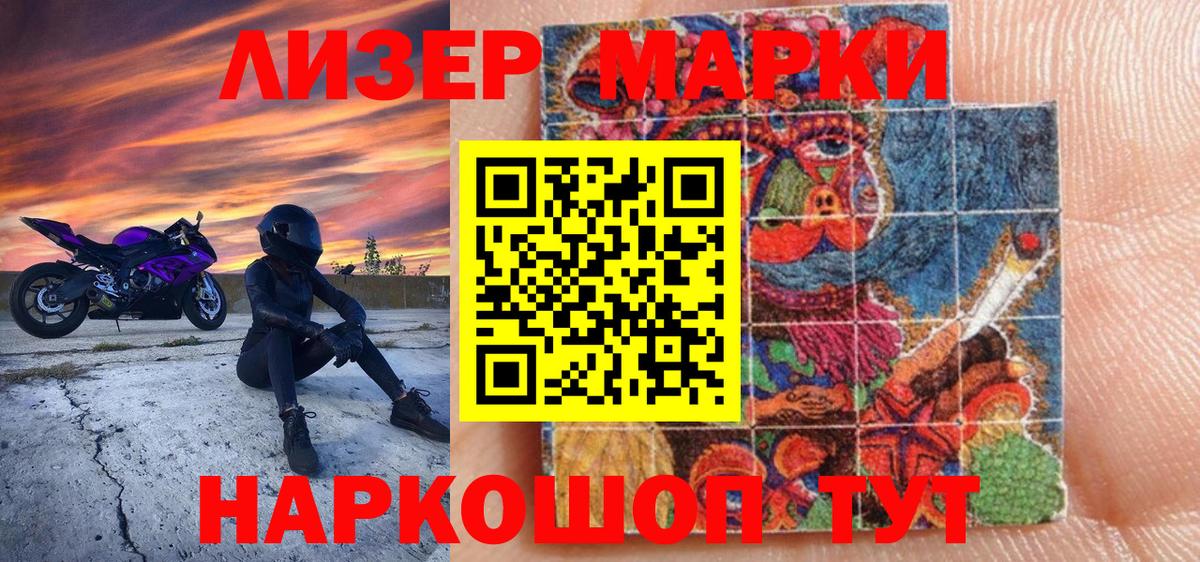 Марки 25I-NBOMe 1,8мг Качканар